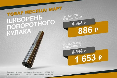 Выгодное предложение марта
