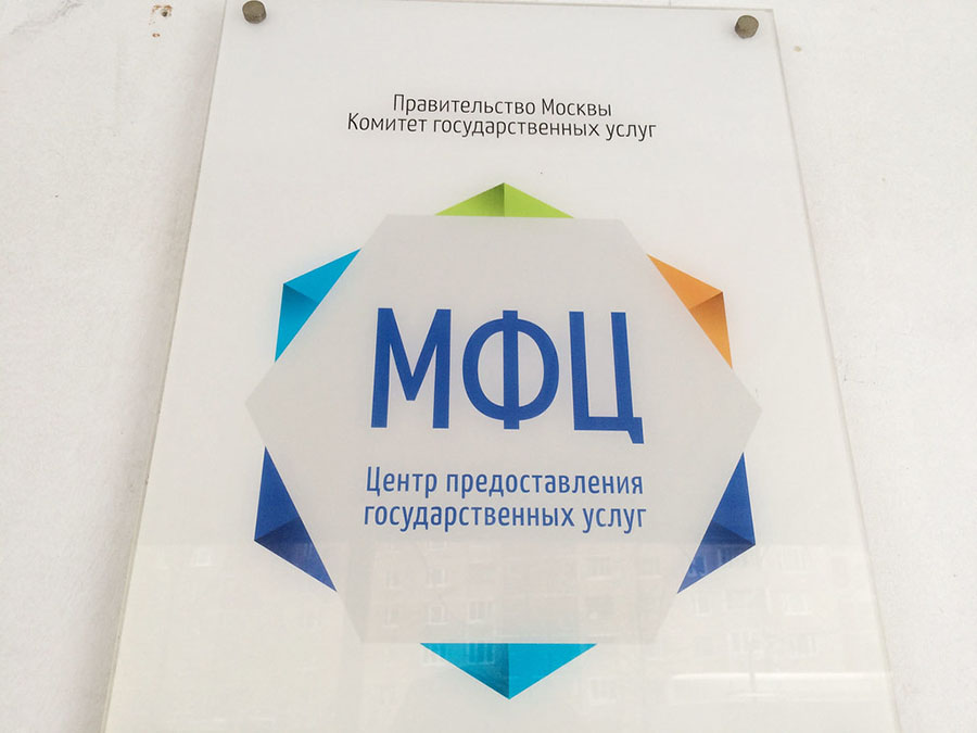 Получить карту водителя для тахографа можно в МФЦ