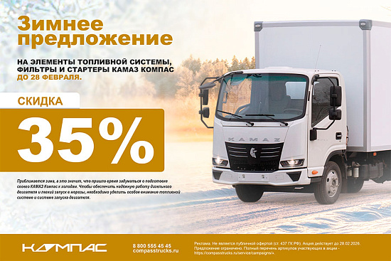 Зимнее предложение