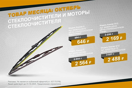Выгодное предложение октября