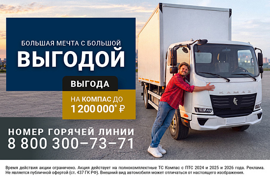 Большая мечта с большой выгодой