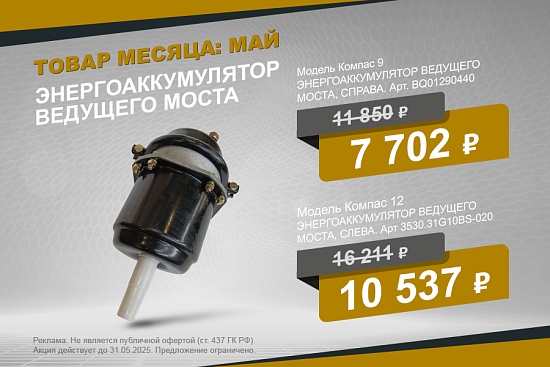 Выгодное предложение мая
