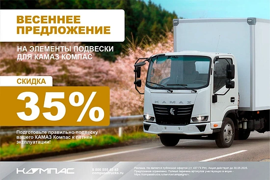 Весеннее предложение