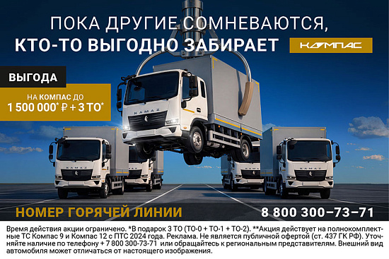 Пока другие сомневаются, кто-то выгодно забирает КОМПАС